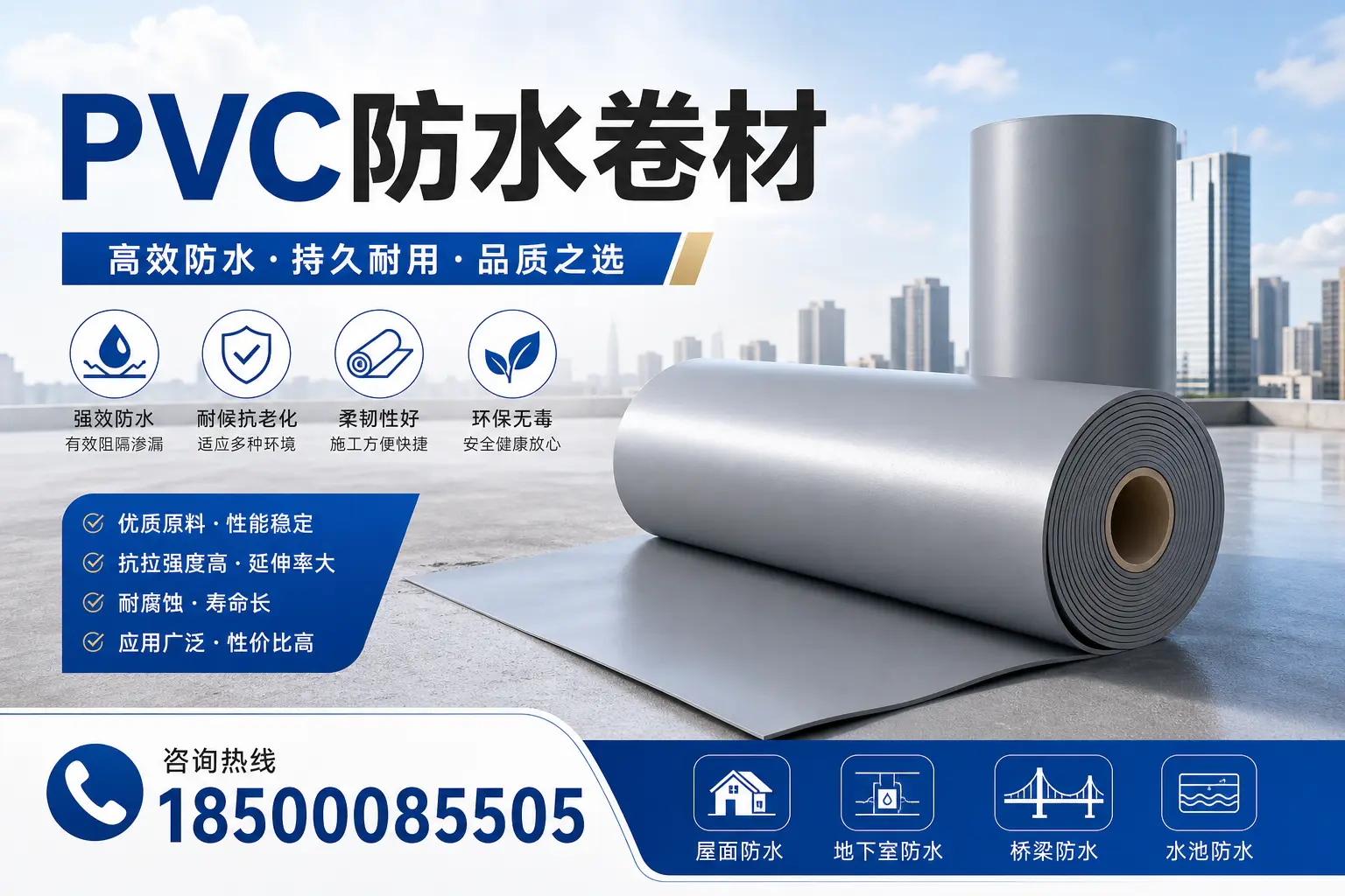 探索不同品牌PVC防水卷材的性能比较，适合榆林的选择